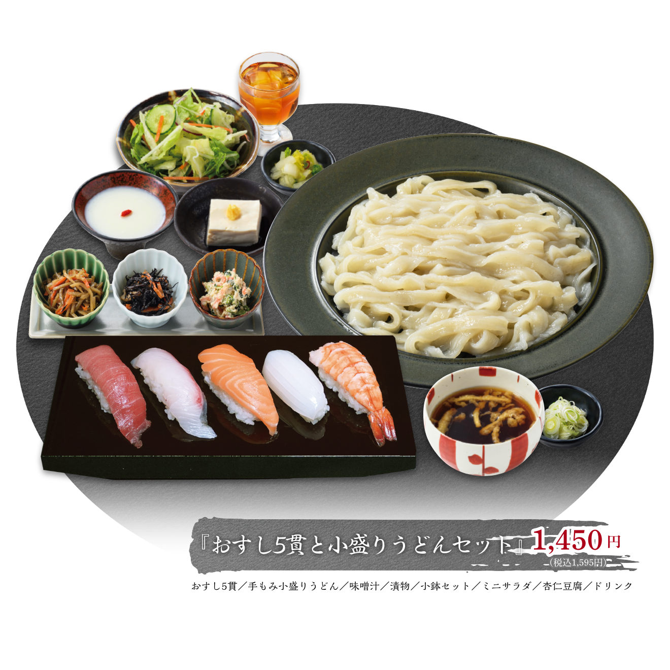 『おすし5貫と小盛りうどんセット』
