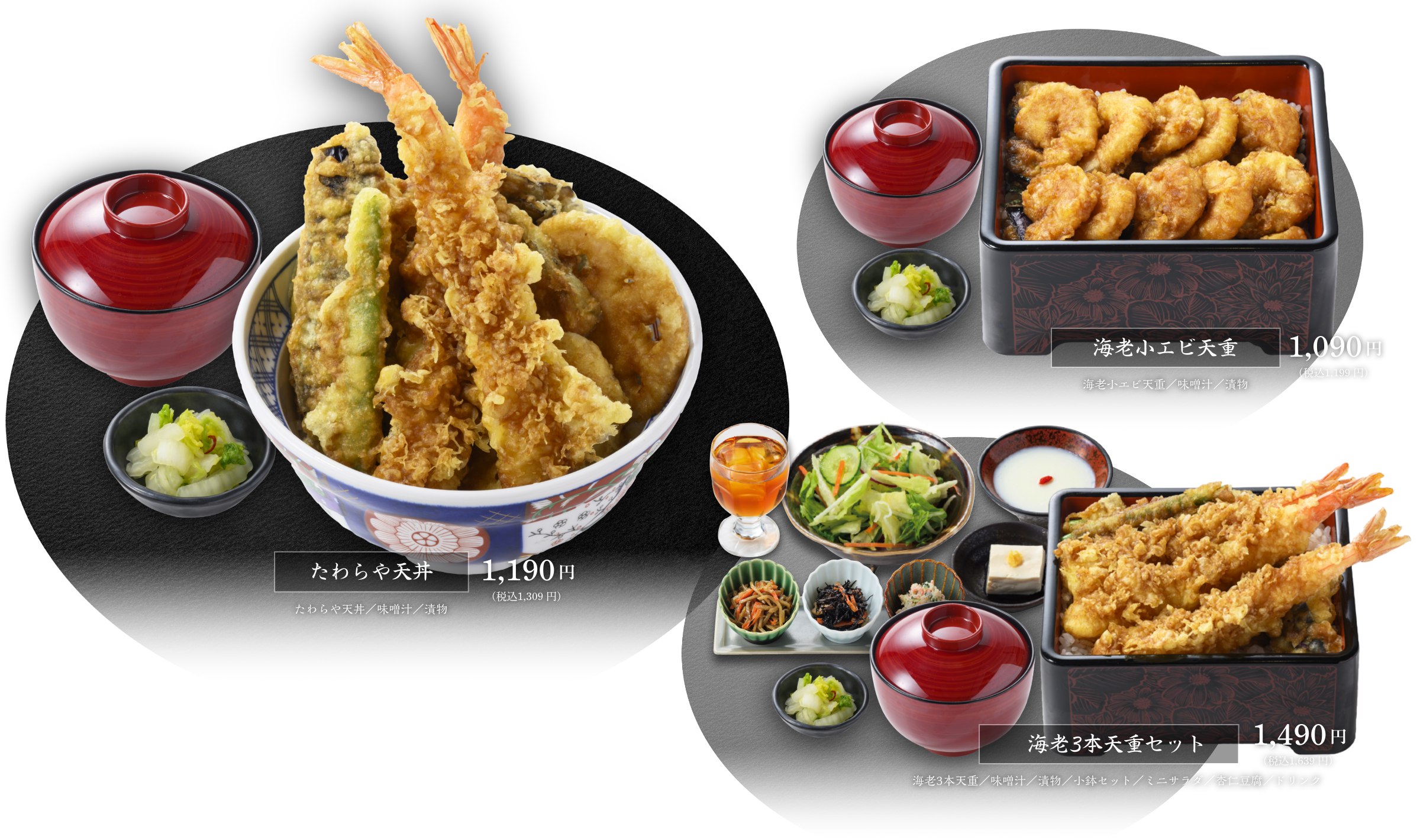 天丼
